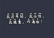 舅舅的新年快乐视频
